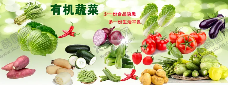 编号：59102309170448327064【酷图网】源文件下载-蔬菜