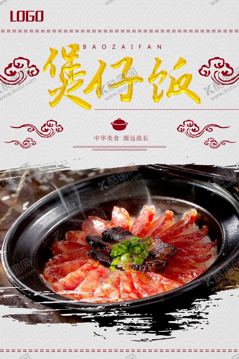 编号：82212910291341112945【酷图网】源文件下载-煲仔饭海报