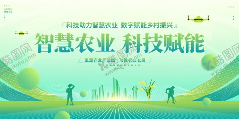 编号：49235702150516385108【酷图网】源文件下载-智慧农业科技赋能