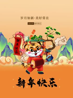 编号：72654909241949049016【酷图网】源文件下载-新年快乐