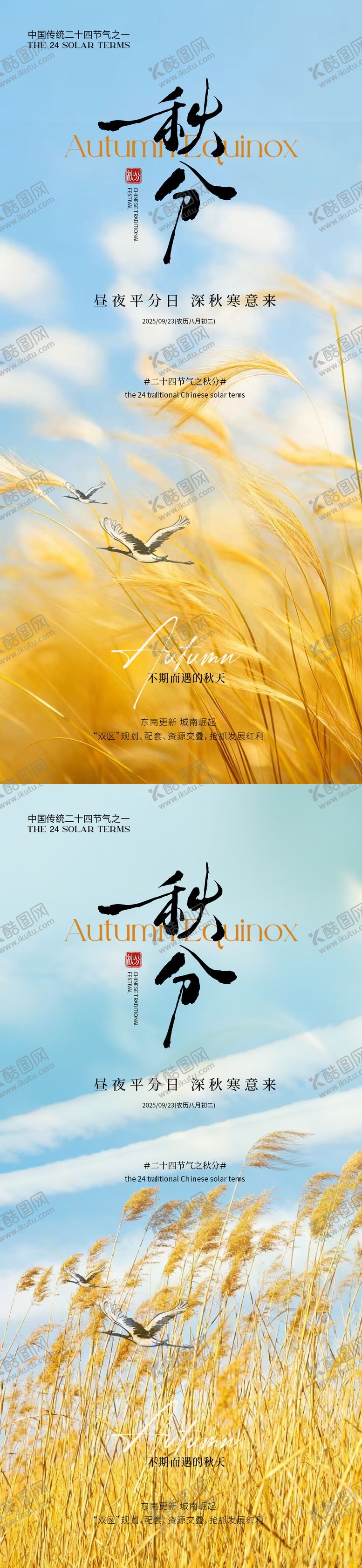 编号：23975809221512005320【酷图网】源文件下载-秋分简约意境海报