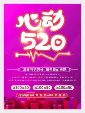 520心动