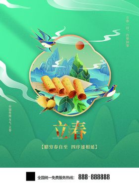 立春