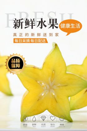 杨桃海报水果店展板水果美食水果超市