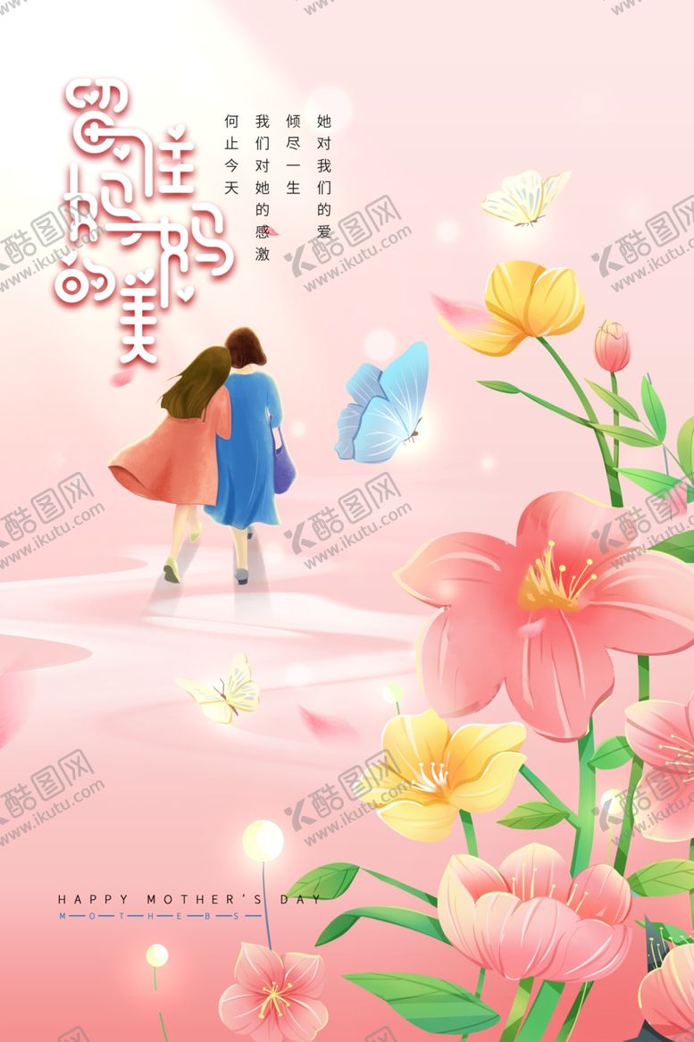 编号：89109001191435165406【酷图网】源文件下载-母亲节海报