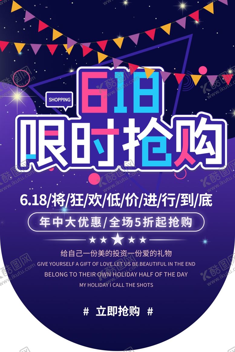 编号：44840507060810424369【酷图网】源文件下载-618狂欢购物吊旗氛围热闹海报