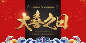 婚礼宴席展板海报