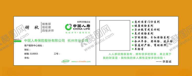 编号：34412607062251406272【酷图网】源文件下载-中国人寿名片