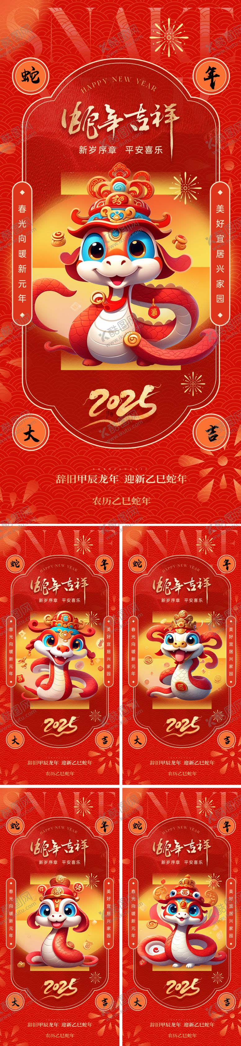 编号：58411712052135335838【酷图网】源文件下载-地产2025蛇年春节海报