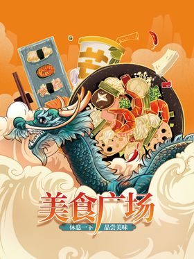 美味零食促销