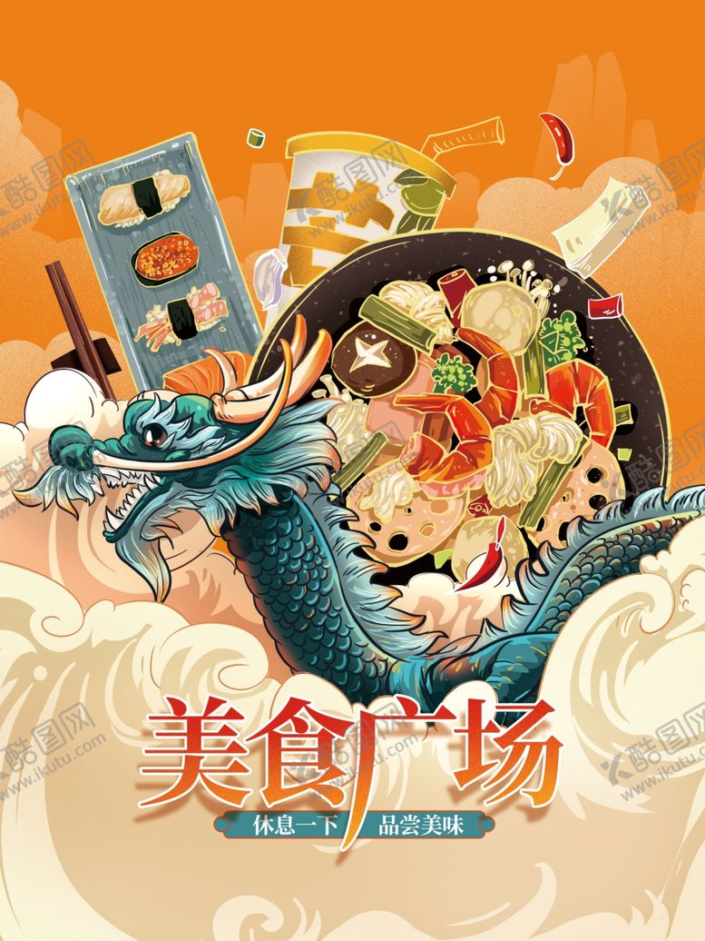 编号：98461609182312041213【酷图网】源文件下载-美味零食促销