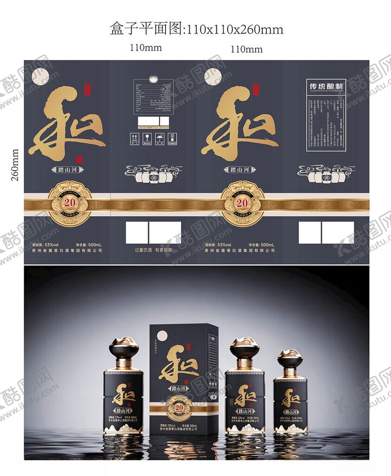 编号：18187805020146071202【酷图网】源文件下载-高端白酒包装设计