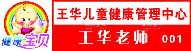 编号：60444912060338238957【酷图网】源文件下载-健康宝贝胸牌