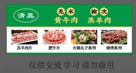 牛羊肉肉铺肉食店海报灯箱