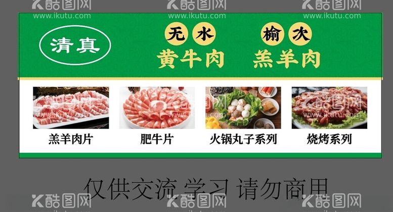 编号：73786911272054484831【酷图网】源文件下载-牛羊肉肉铺肉食店海报灯箱