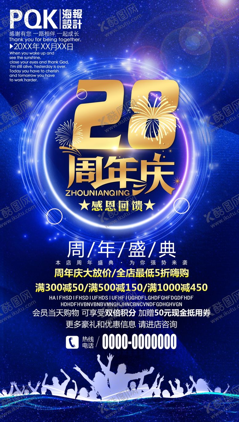 编号：31429105070705582675【酷图网】源文件下载-周年庆