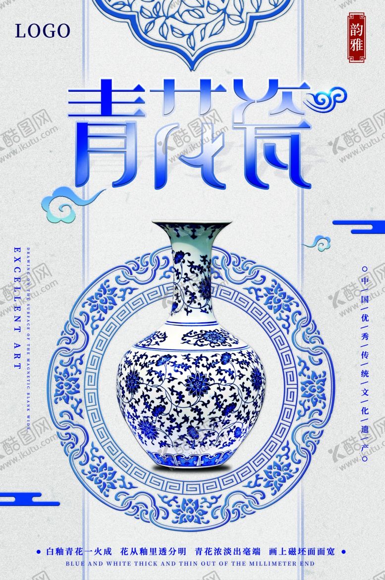 编号：41003210211632177543【酷图网】源文件下载-青花瓷
