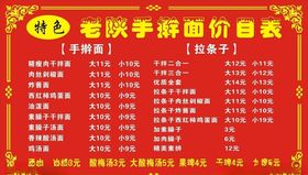 特色老陕手擀面价目表