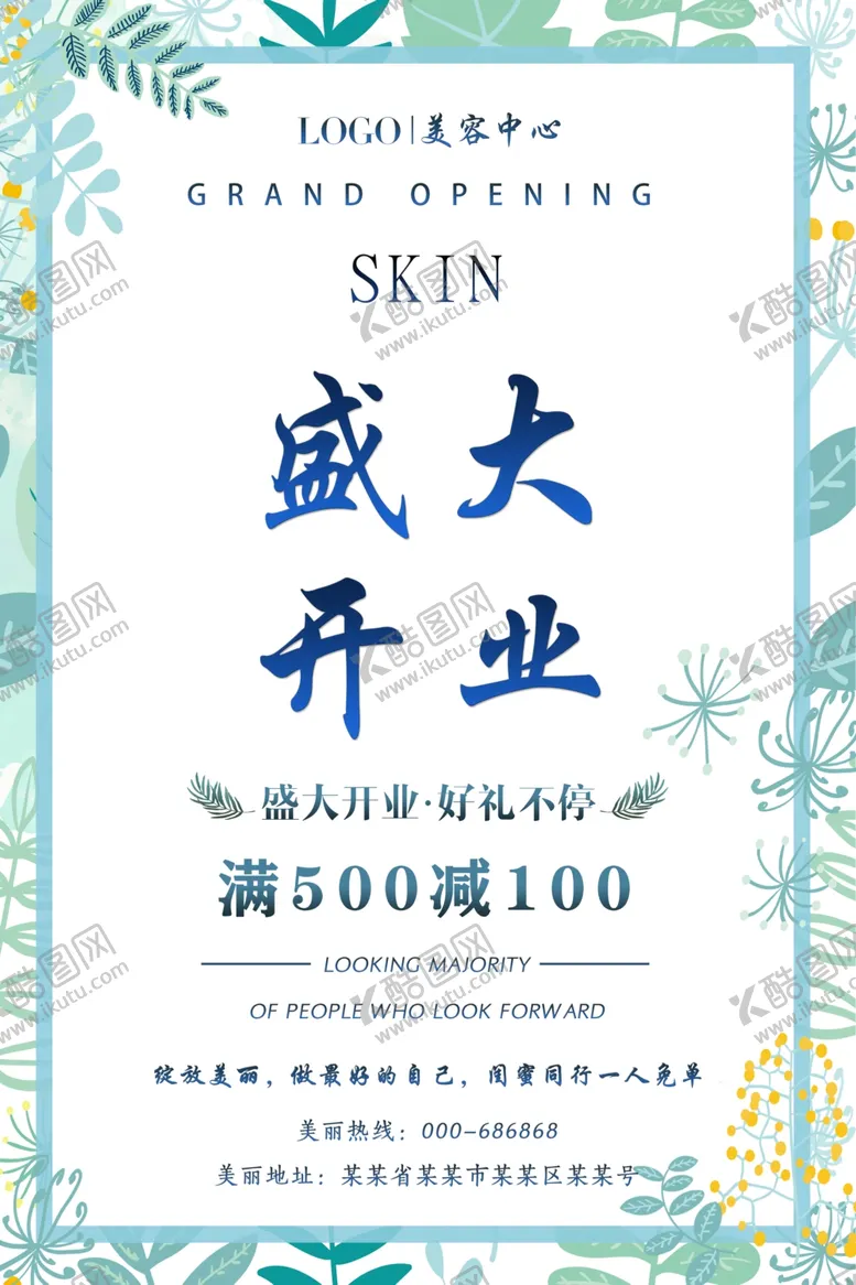 编号：86056309132305222480【酷图网】源文件下载-美容盛大开业海报