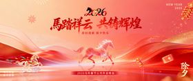 马年年会