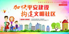 平安社区