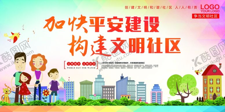 编号：72883910201046018275【酷图网】源文件下载-平安社区