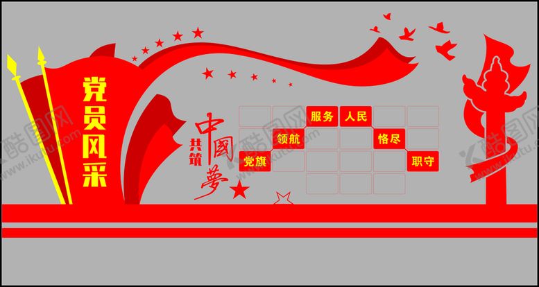编号：04983609181517365286【酷图网】源文件下载-党员风采