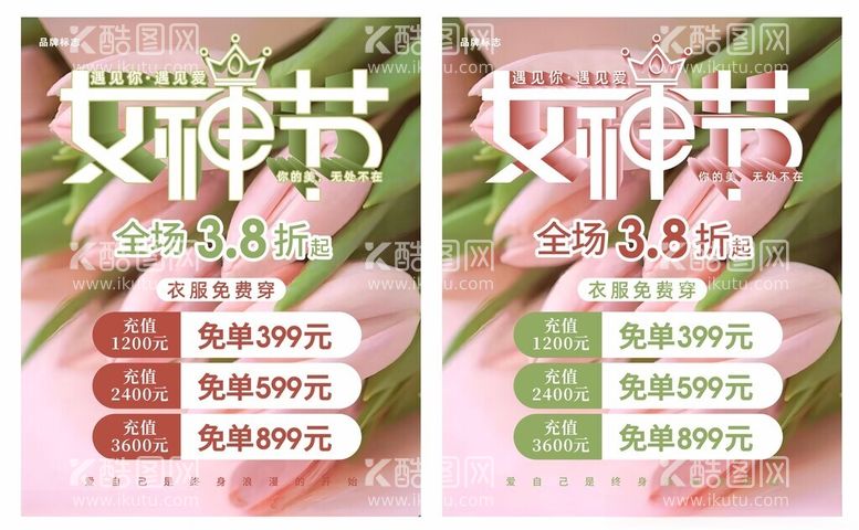 编号：40570103080647485831【酷图网】源文件下载-38女神节