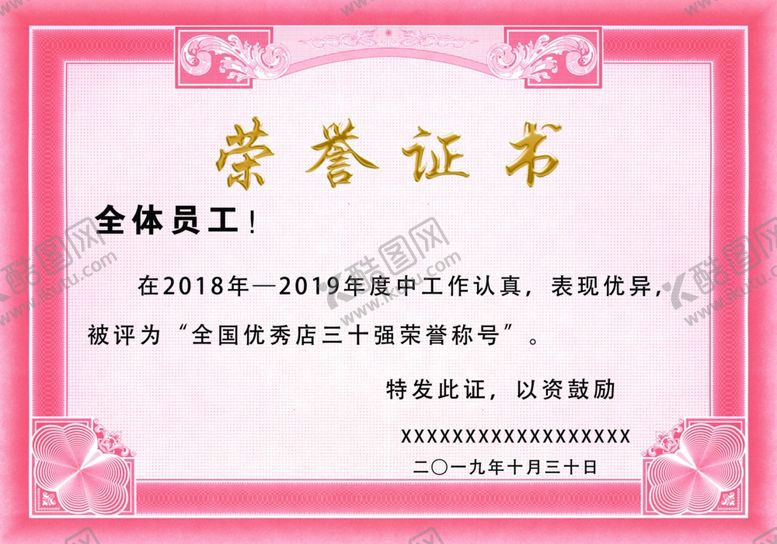 编号：74932707081718049091【酷图网】源文件下载-荣誉证书