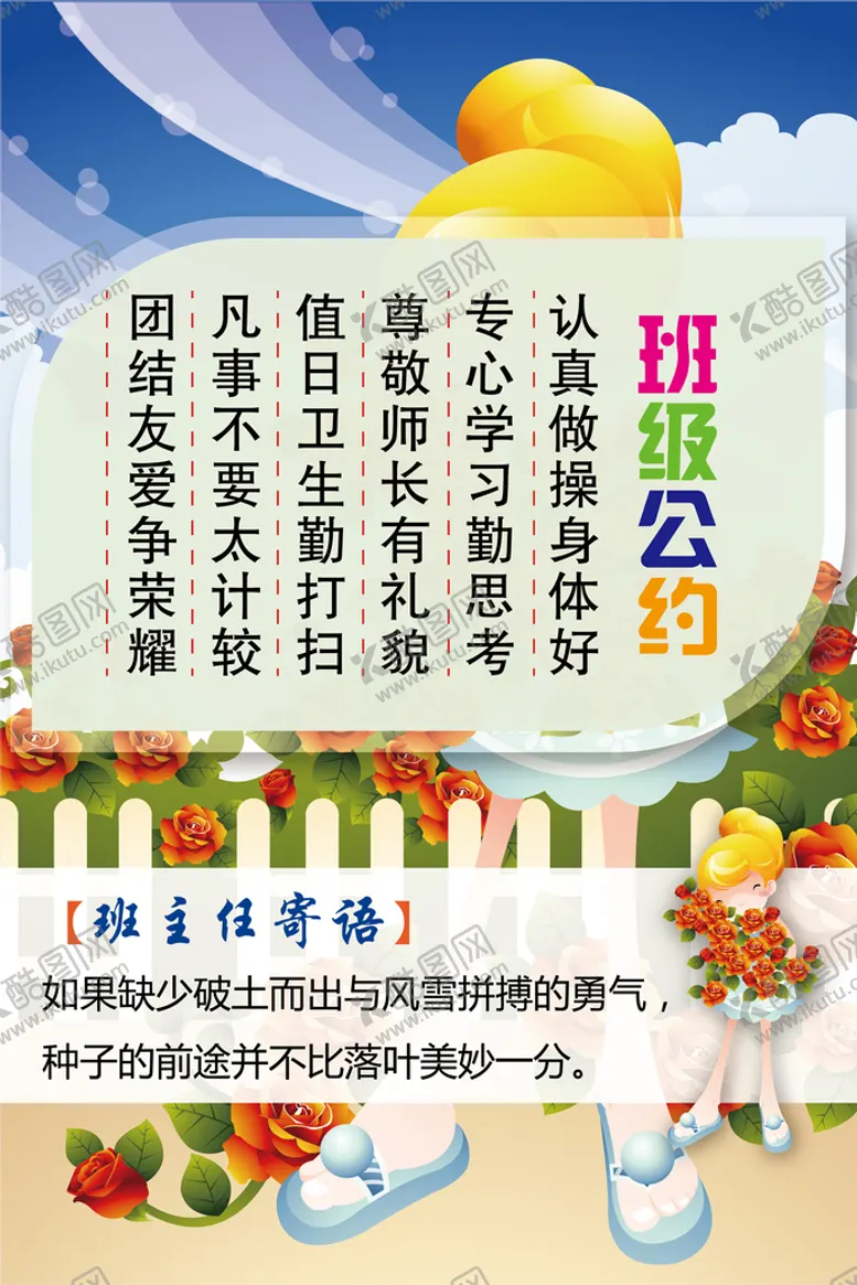 编号：34160809261205023980【酷图网】源文件下载-班级公约