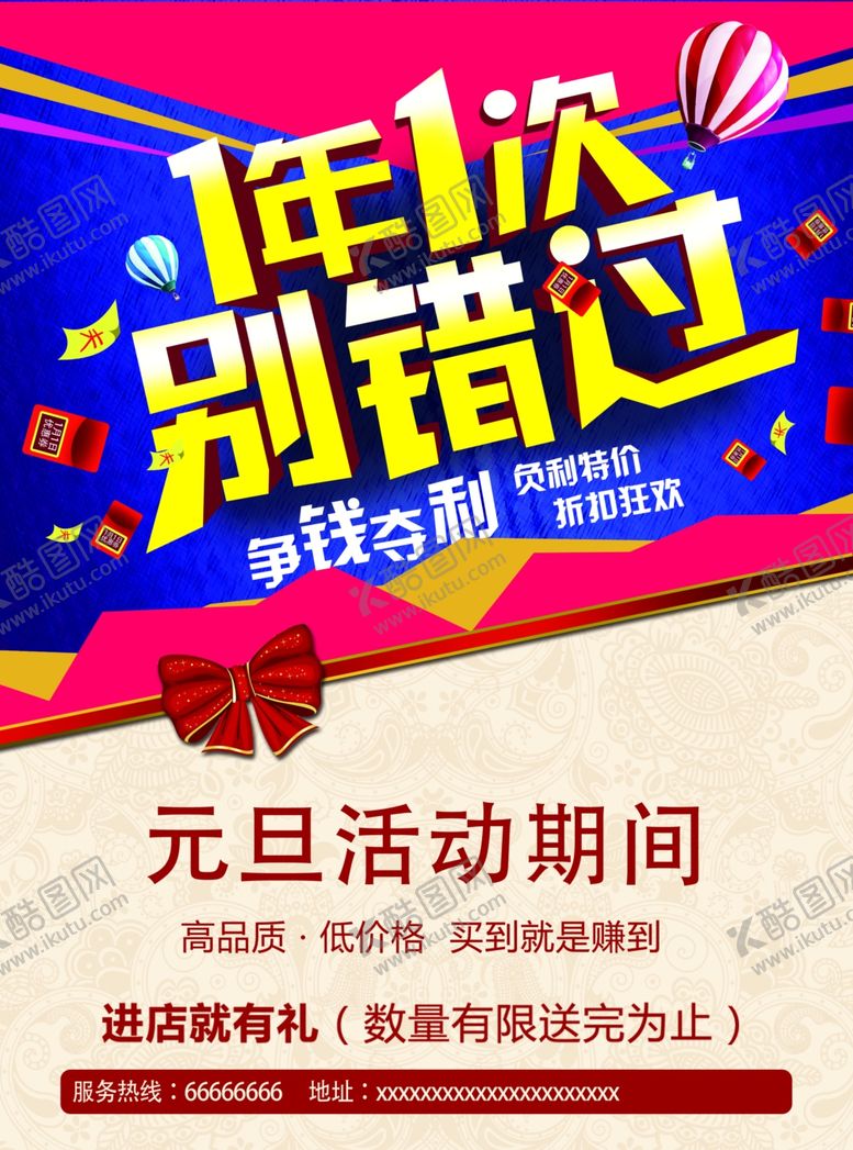 编号：45176404190312567743【酷图网】源文件下载-元旦活动