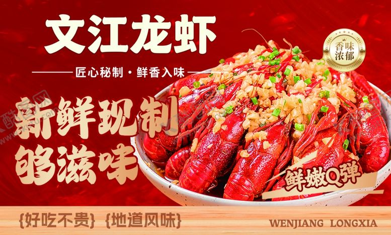 编号：74702805242326051637【酷图网】源文件下载-文江新鲜现捉诱人小龙虾