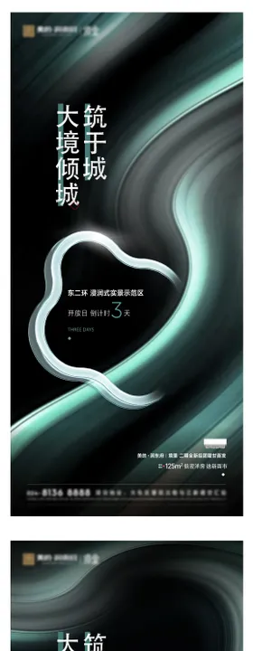 倒计时概念黑绿海报