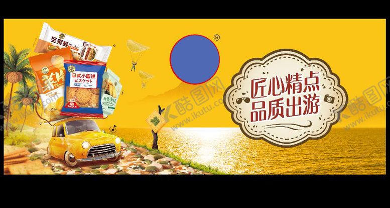 编号：70359609230450548537【酷图网】源文件下载-精点出游侧架贴