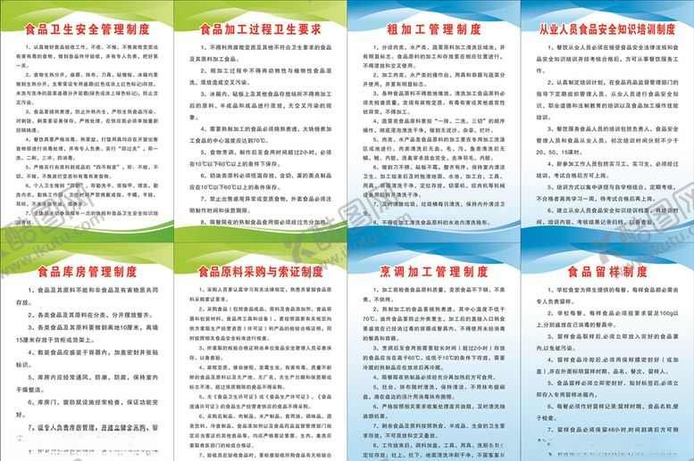 编号：39916907071500382809【酷图网】源文件下载-食品管理制度