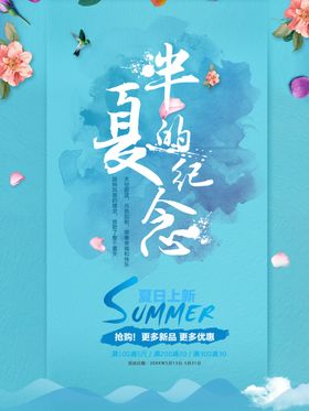夏季海报