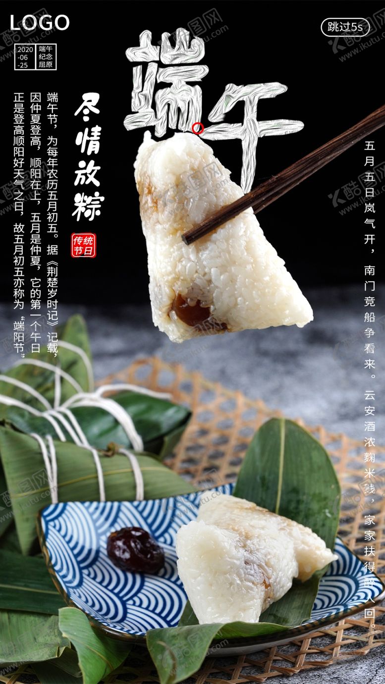 编号：79324504290659075039【酷图网】源文件下载-端午节海报端午节宣传粽子