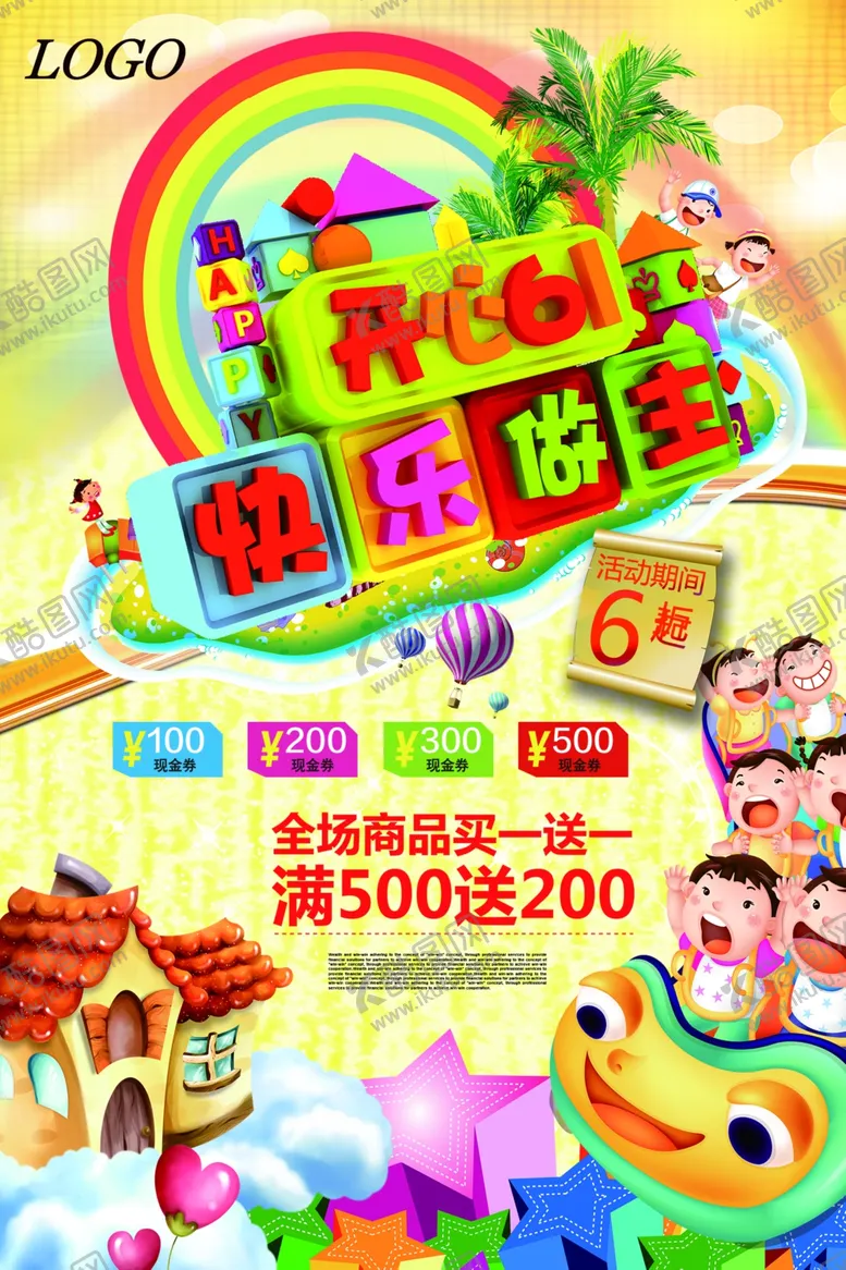 编号：85537401170555153235【酷图网】源文件下载-儿童节