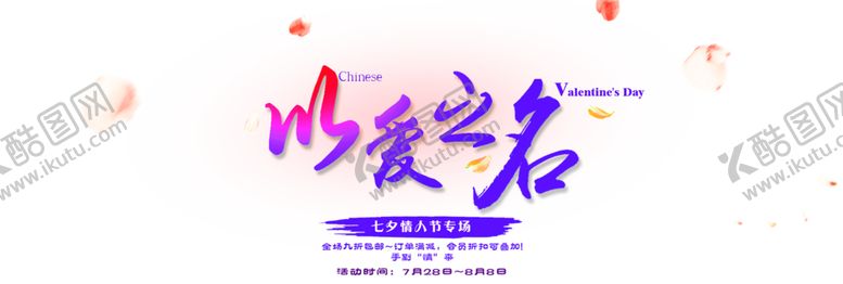 编号：85623809251115302029【酷图网】源文件下载-浪漫素材