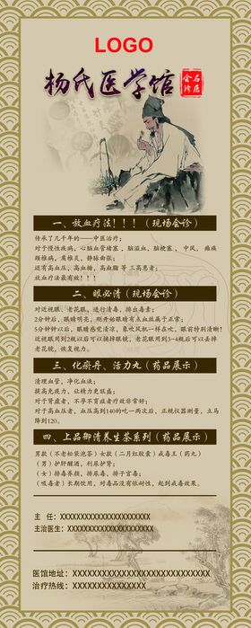 编号：80976210011223275372【酷图网】源文件下载-中医医学馆展架