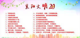 襄阳文明20条
