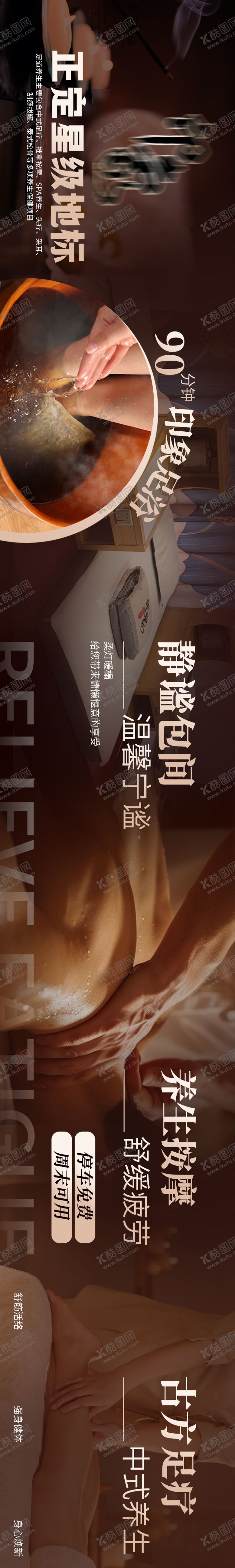 编号：26527501121821172821【酷图网】源文件下载-足疗店五连图