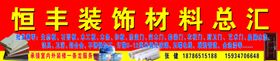 伍金建材门头