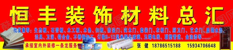 编号：81426410232250396606【酷图网】源文件下载-建材总汇门头