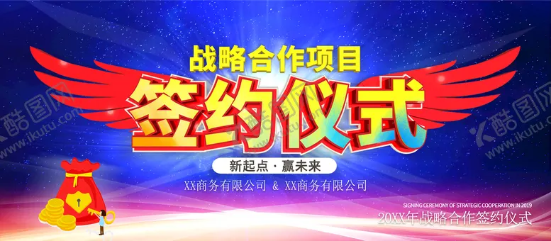 编号：73258109130227107369【酷图网】源文件下载-签约仪式