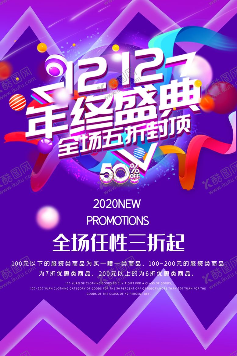 编号：23032109281235127803【酷图网】源文件下载-双12