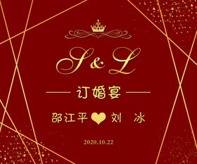 订婚宴