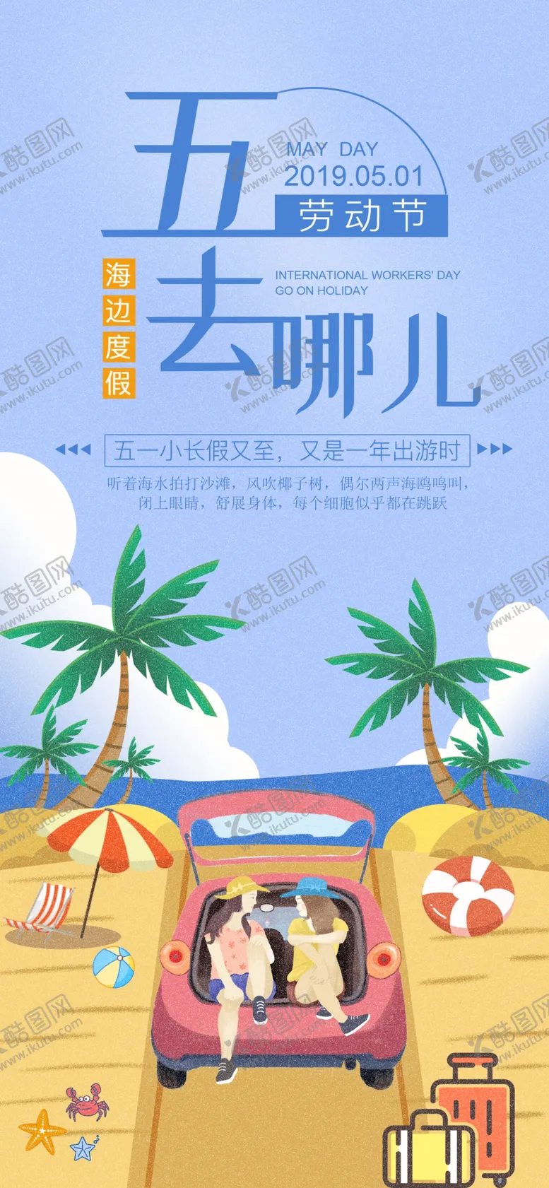 编号：67328509190724578165【酷图网】源文件下载-劳动节