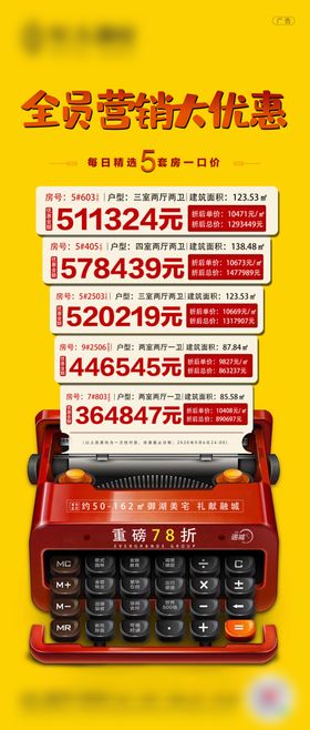 房地产特价房