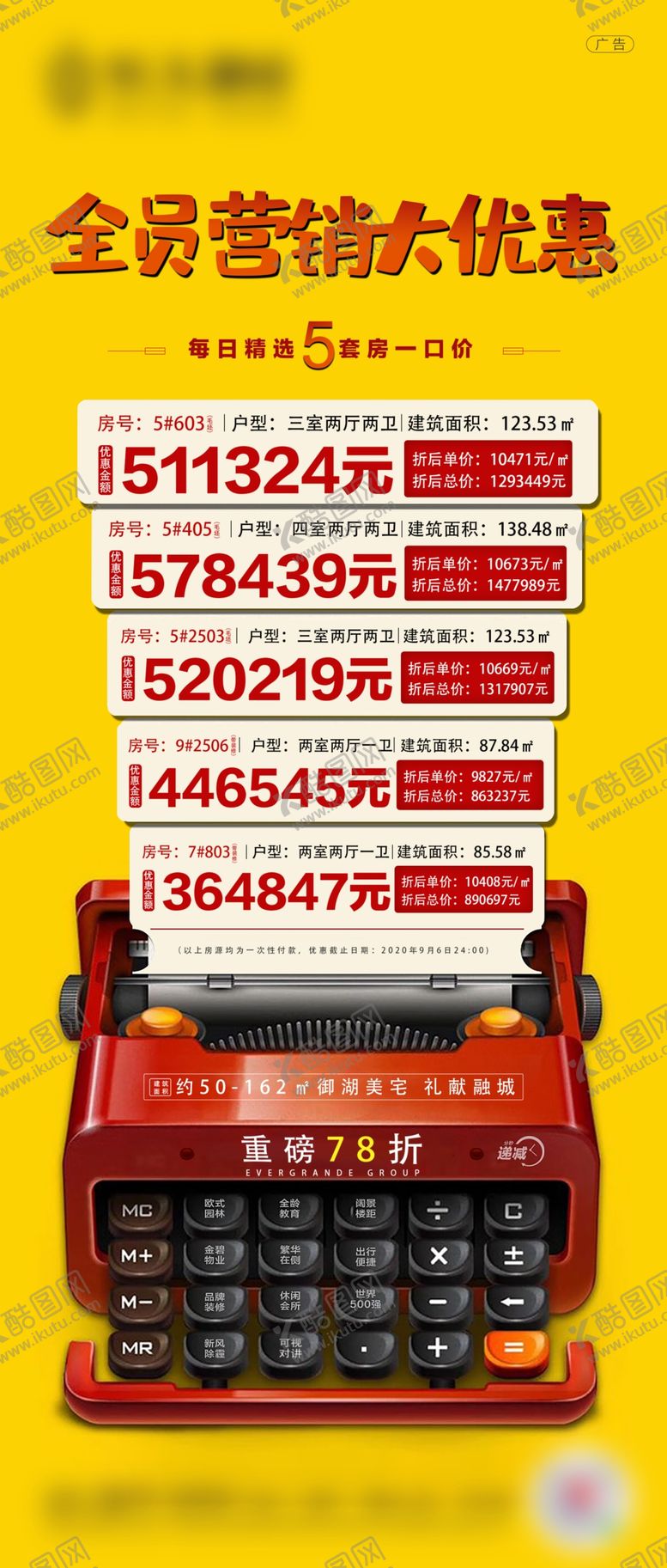 编号：42798105100117583898【酷图网】源文件下载-房地产特价房